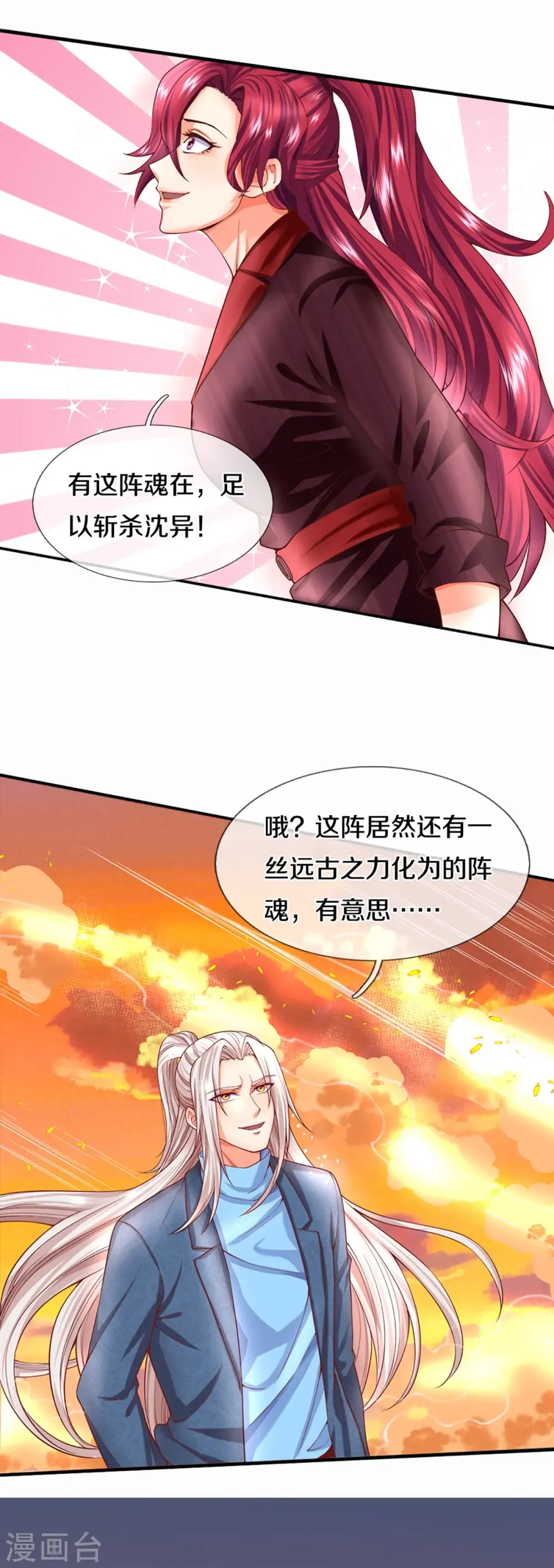 仙尊奶爸当赘婿 第250话 出乎预料，一招杀敌 第27页