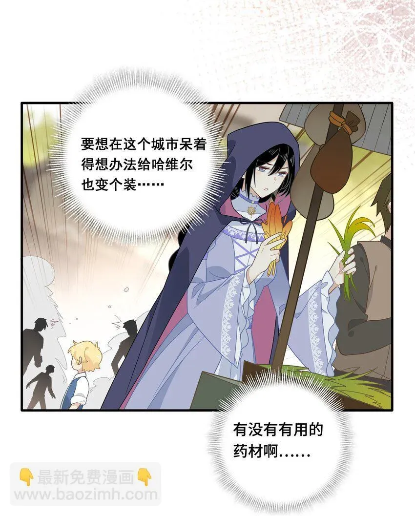 转生魔女养成了圣殿骑士 第六话 哈维尔的母亲？ 第27页