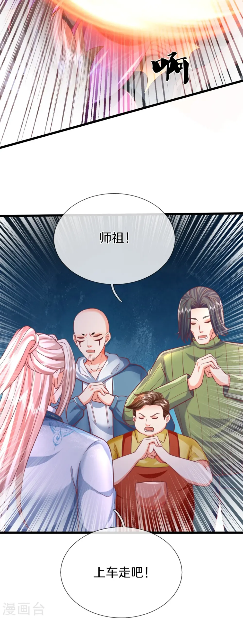 仙尊奶爸当赘婿 第354话 斩妖除魔，锄强扶弱 第27页