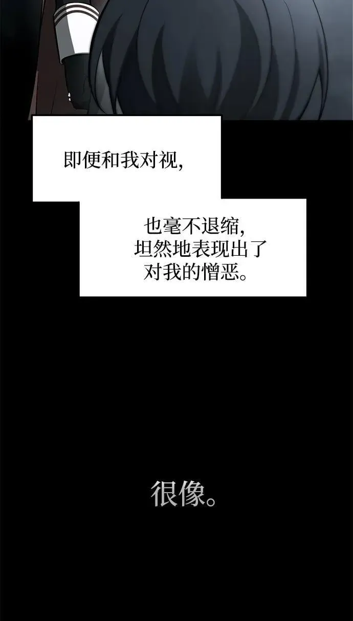 成为塔防游戏里的暴君 第95话 第27页