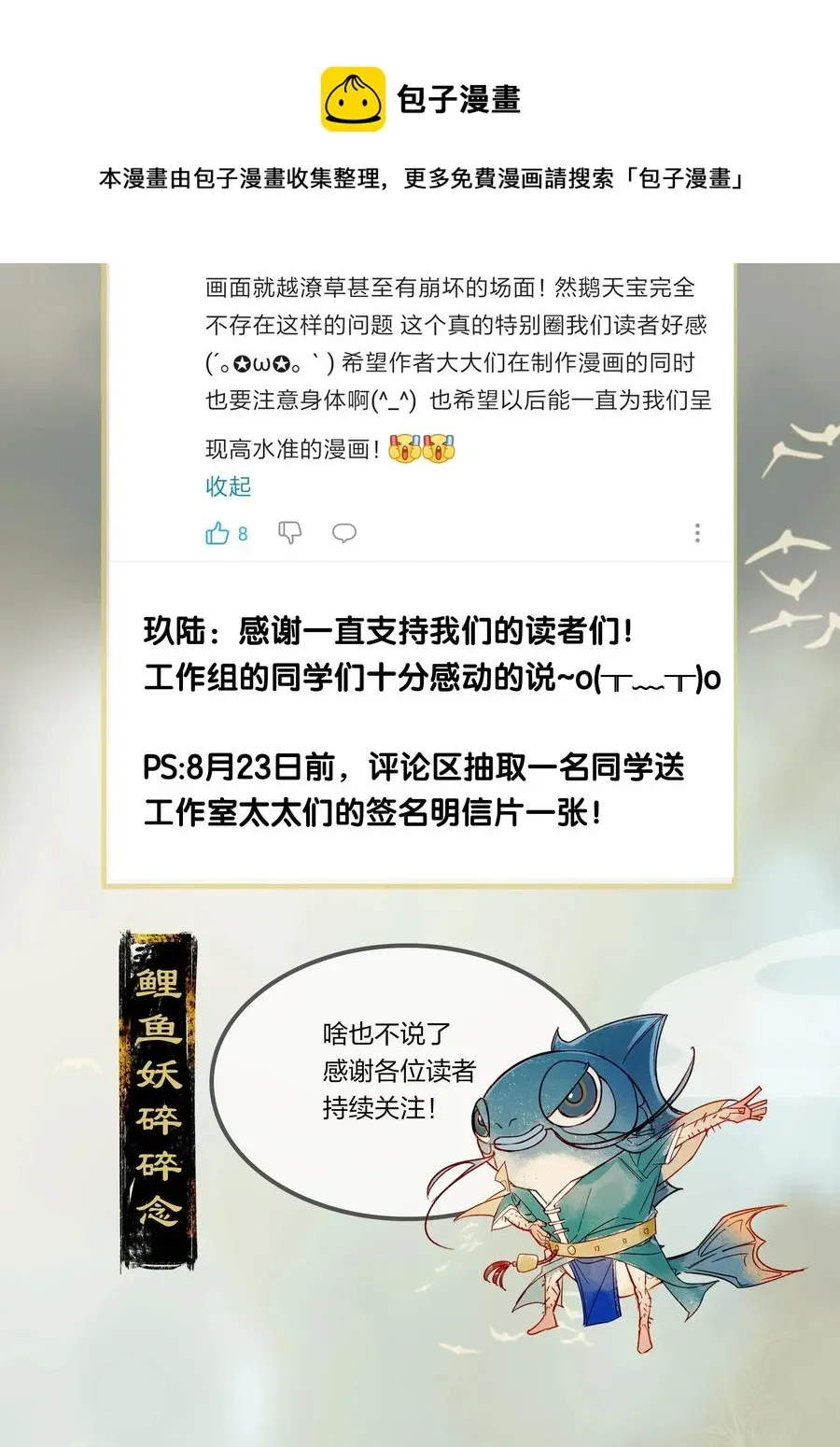 天宝伏妖录 28 北郊行宫——你果然是妖！ 第27页