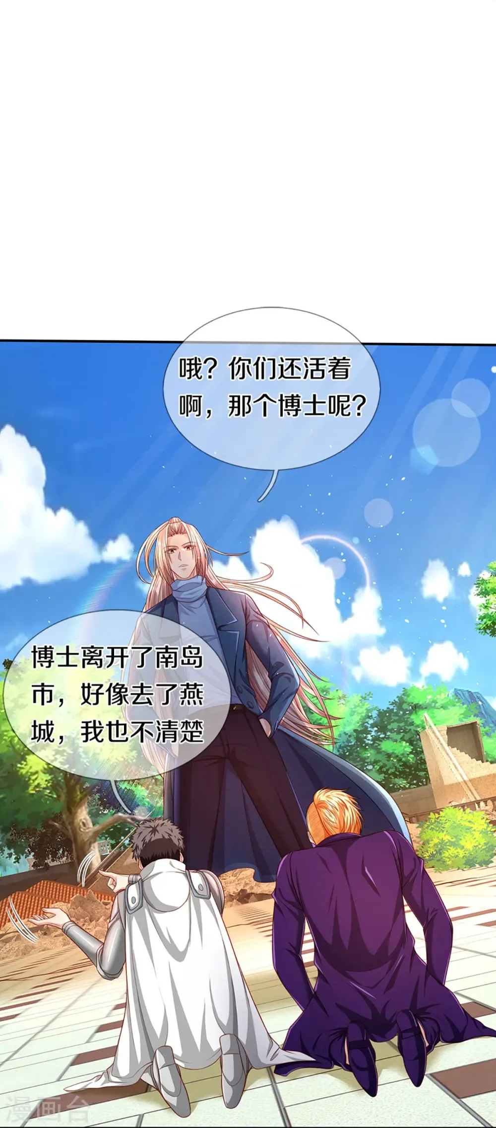 仙尊奶爸当赘婿 第265话 霖霖师父，受徒一拜 第27页