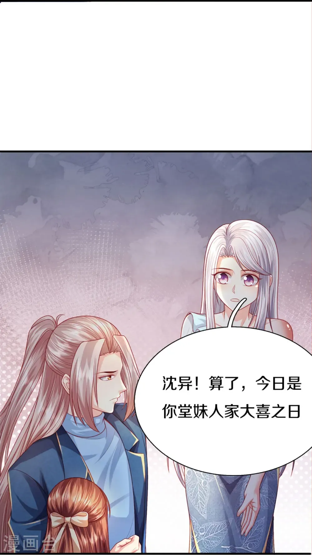 仙尊奶爸当赘婿 第275话 织梦悔婚，左家震怒 第27页