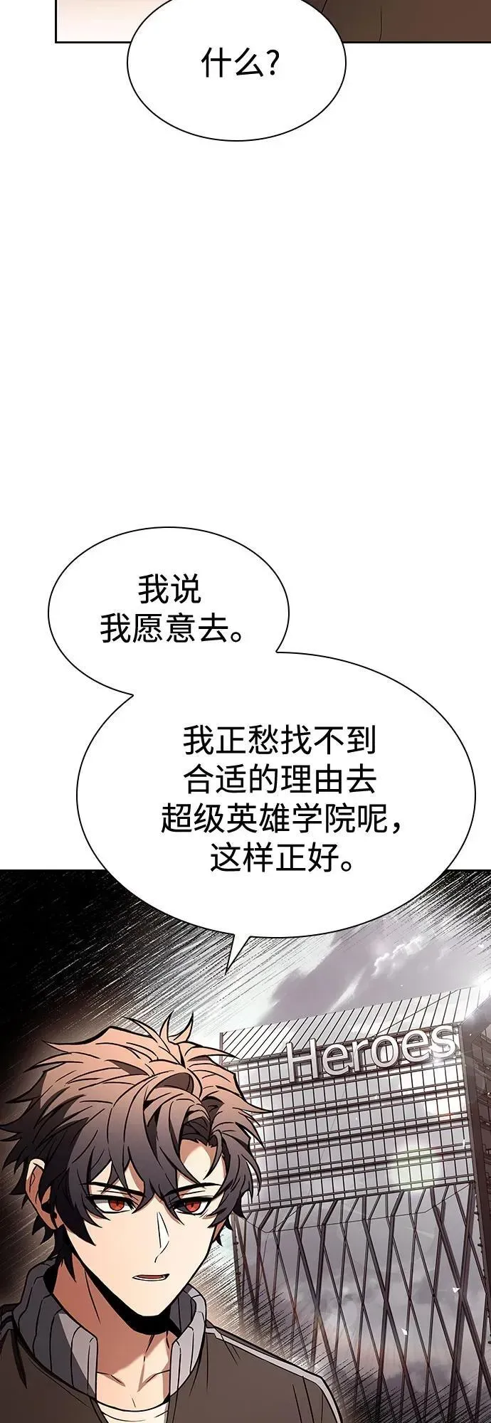 圣座们是我的弟子 第83话 第27页