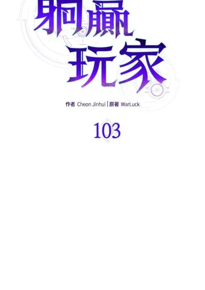 躺赢玩家 第103话 第27页