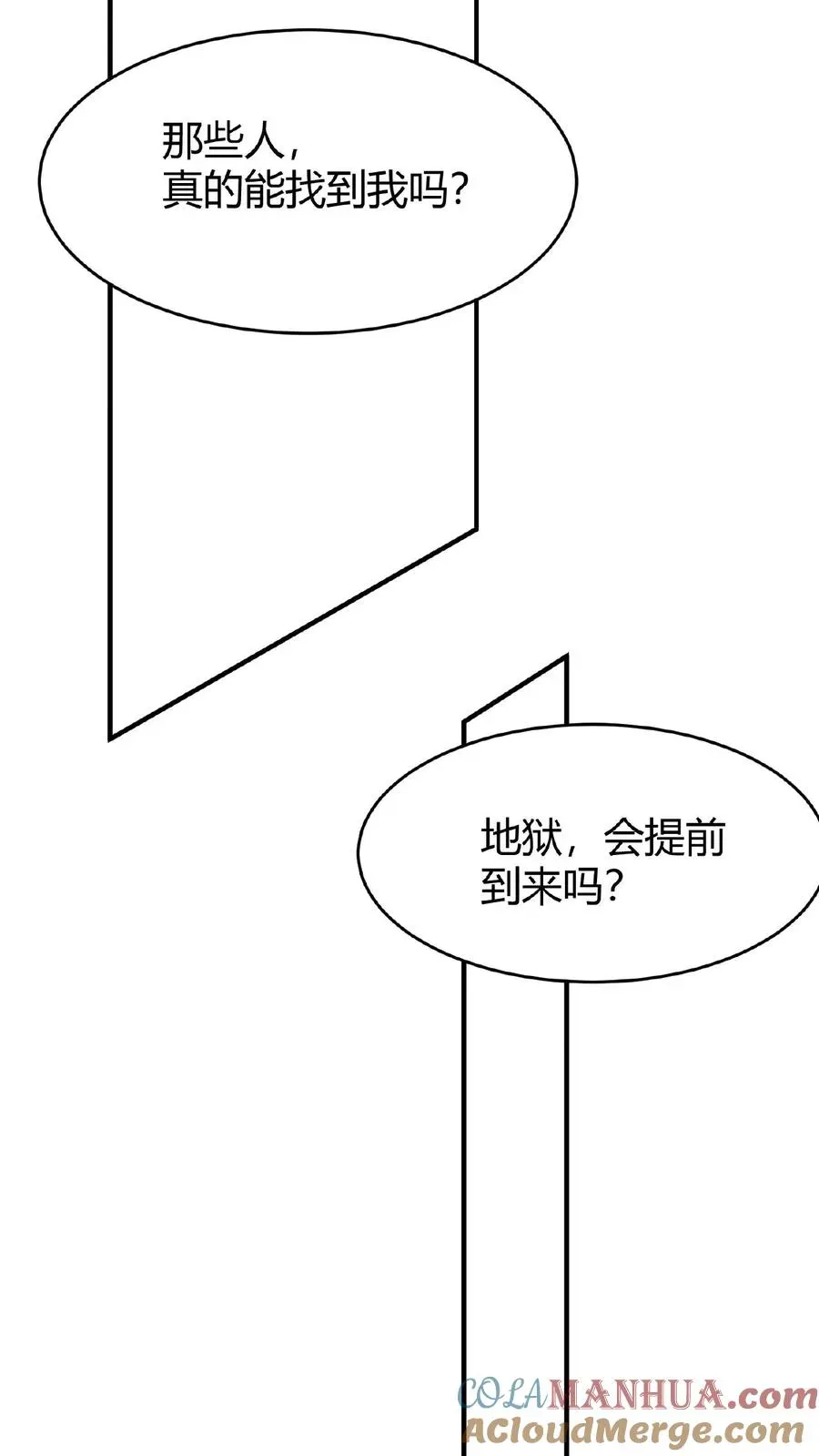 开局直播地府：这直播间谁敢上啊 第72话 你们来找我吧！ 第27页