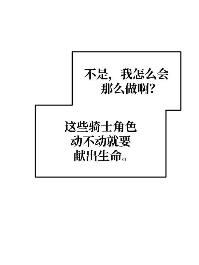 成为塔防游戏里的暴君 第71话 第27页