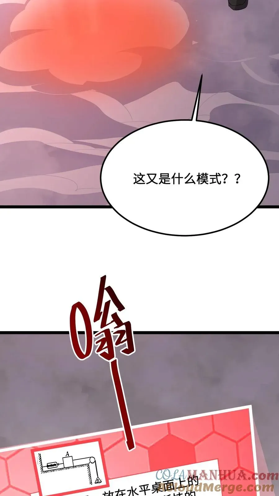 开局直播地府：这直播间谁敢上啊 第213话 刷题吧！少年！ 第27页