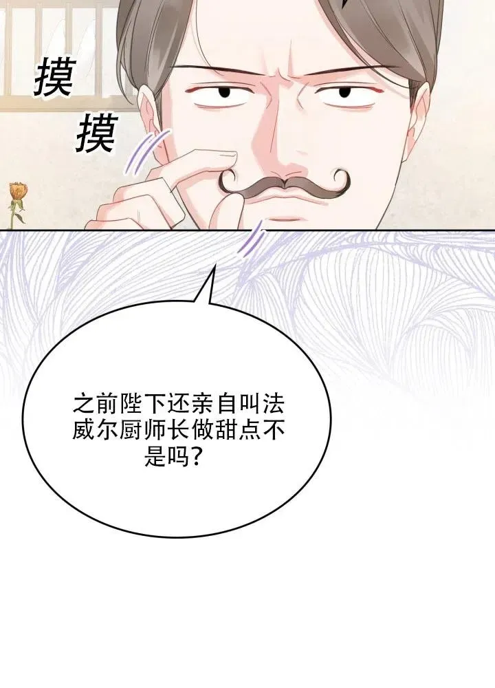 反派皇女想住在甜品屋 第38话 第27页