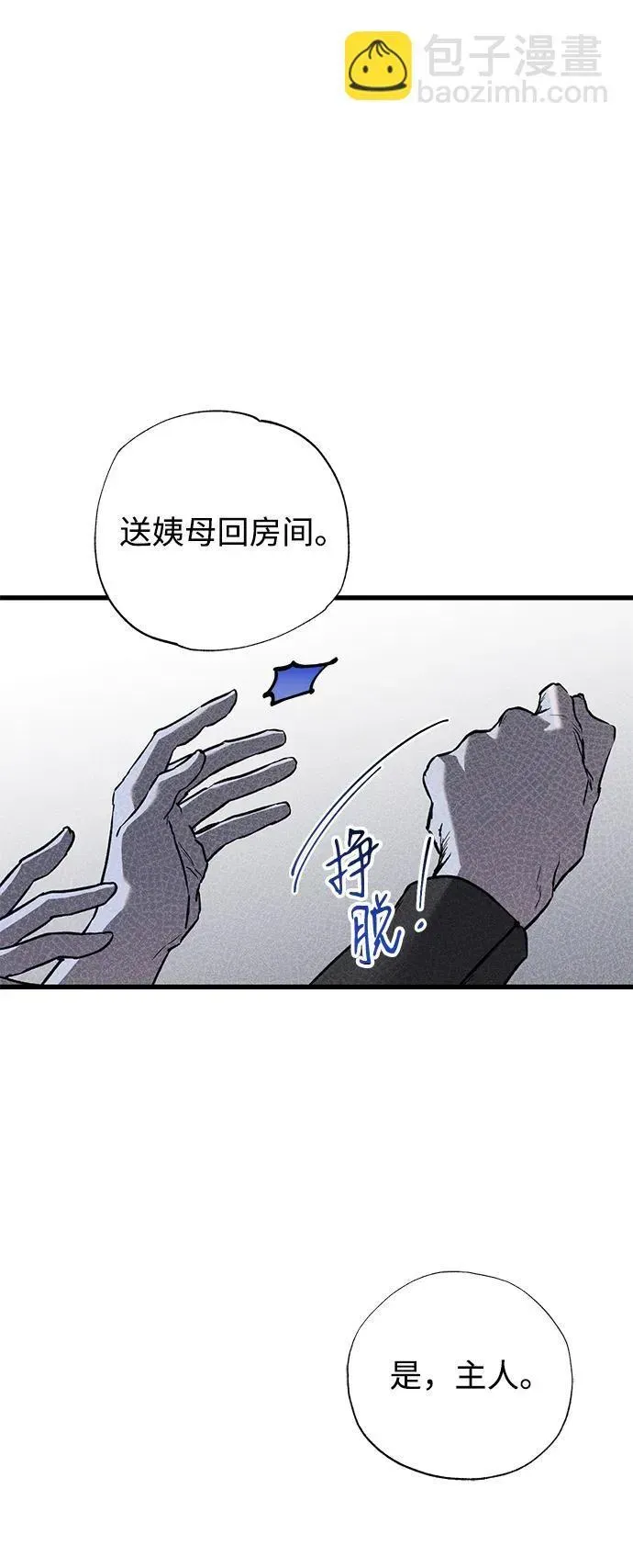 憎恨我的丈夫失忆了 第47话 第27页