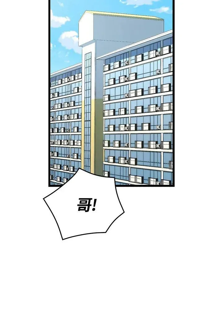 躺赢玩家 第47话 第28页