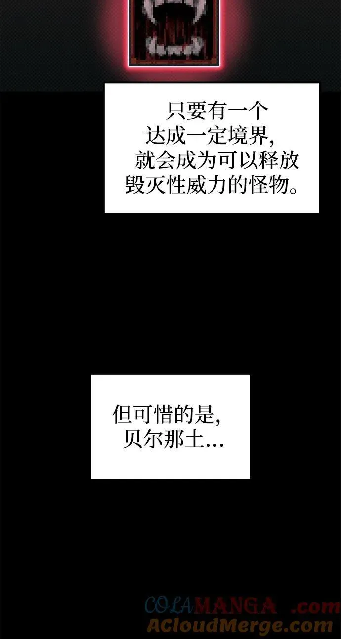 成为塔防游戏里的暴君 第88话 第28页