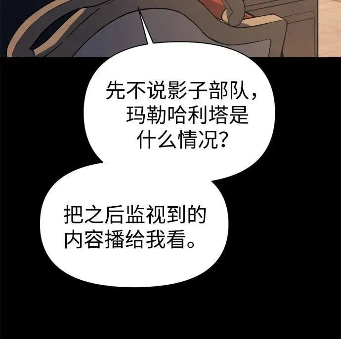 成为塔防游戏里的暴君 第116话 第28页