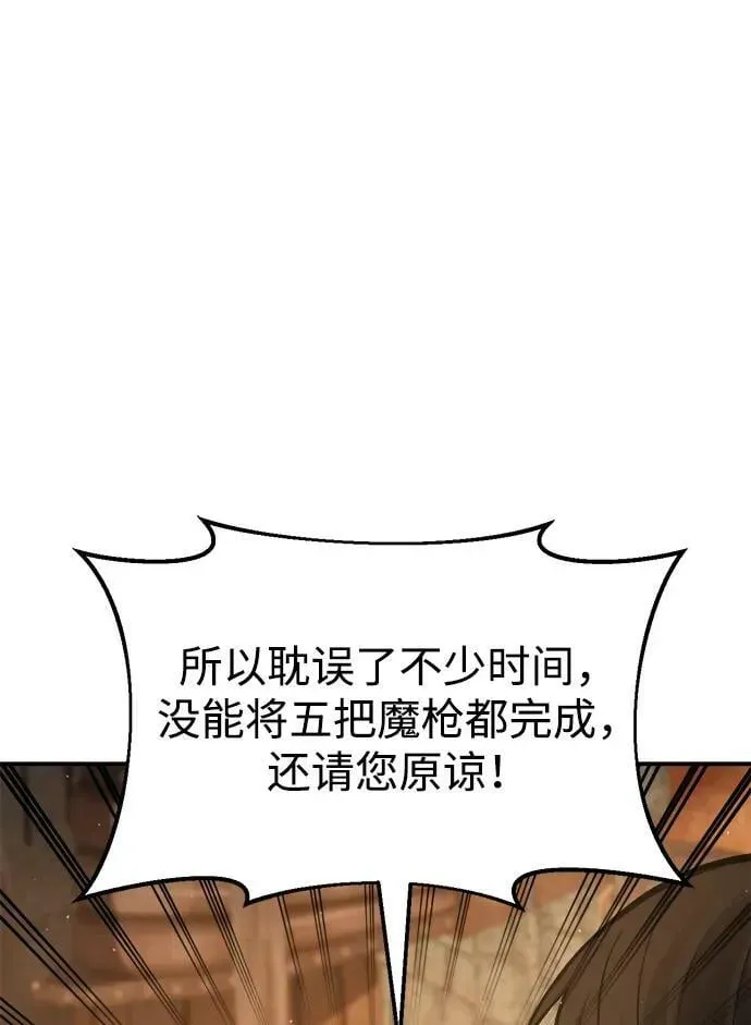 成为塔防游戏里的暴君 第44话 第28页