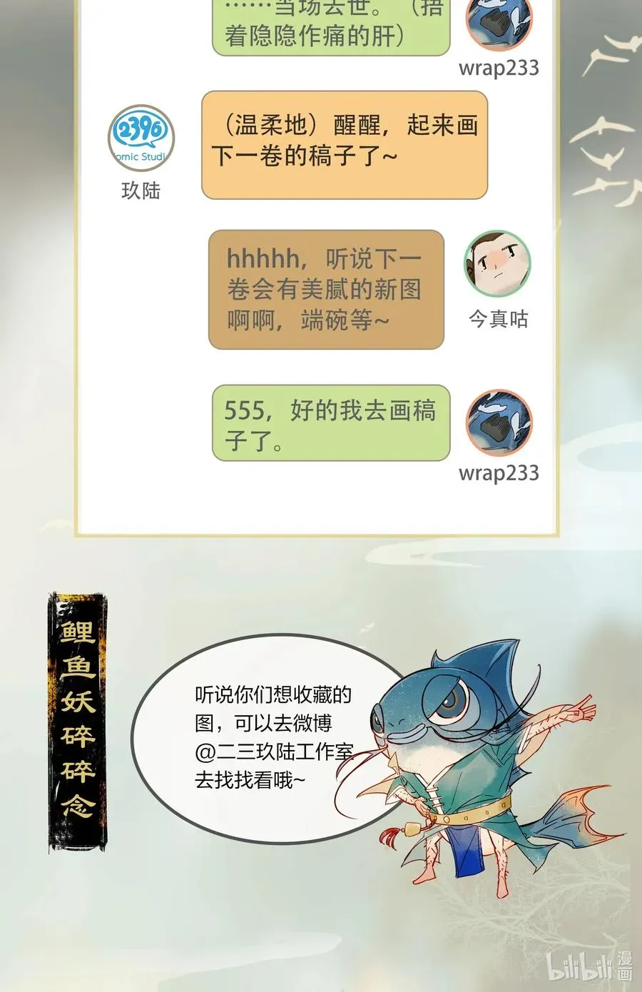 天宝伏妖录 59 脱困法宝——随便毁！ 第28页