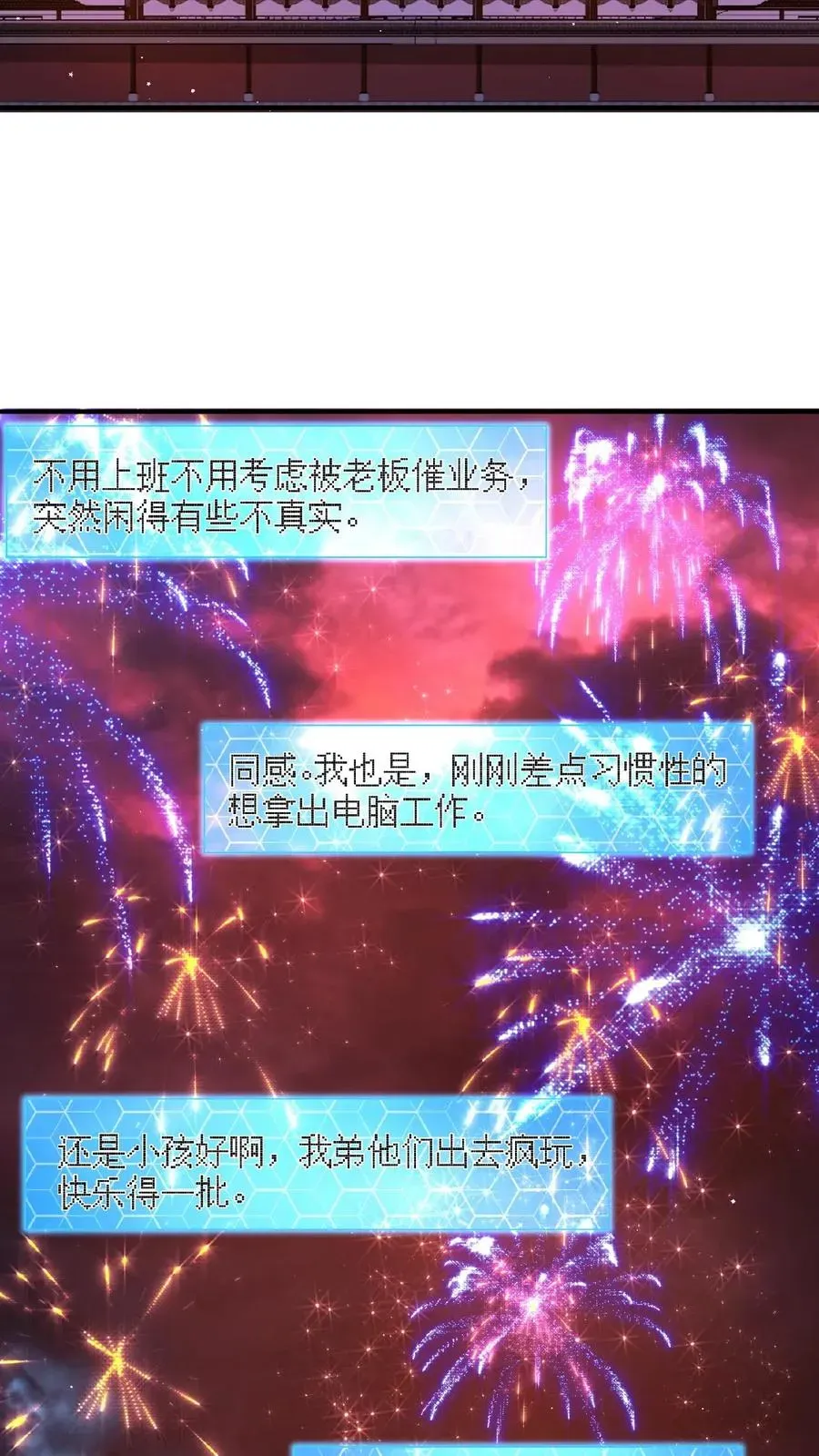 开局直播地府：这直播间谁敢上啊 第156话 地府年会 第28页