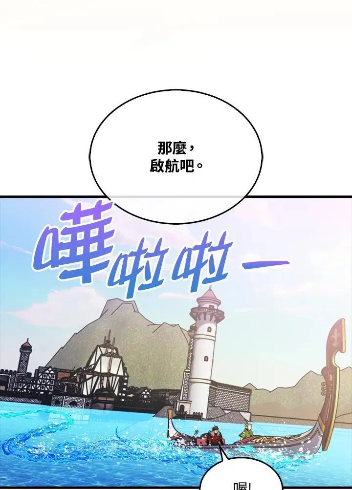 躺赢玩家 第116话 第28页