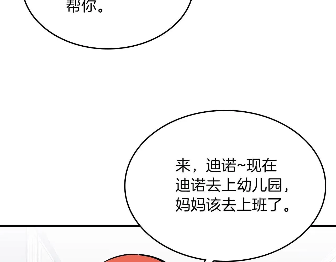 曾经有勇士 第77话 反常的迪诺 第28页