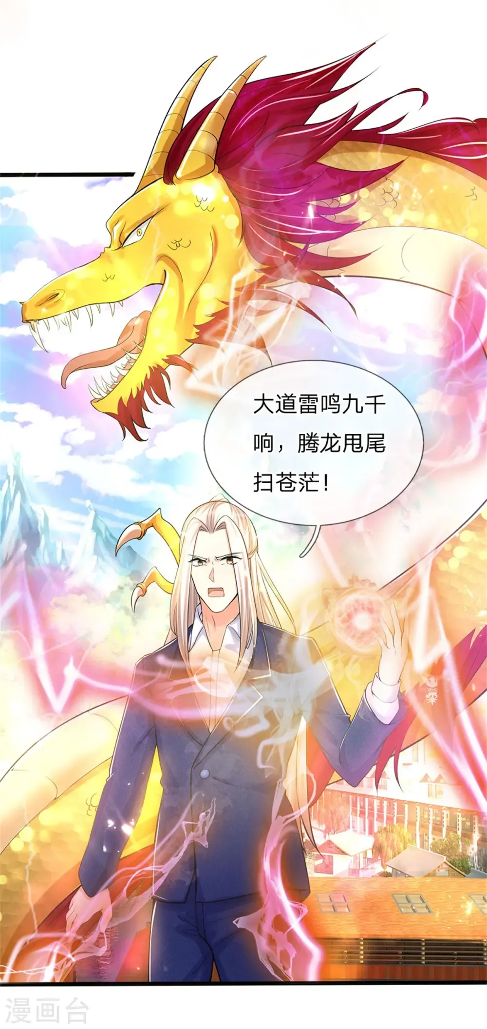 仙尊奶爸当赘婿 第165话 不堪一击，钢雷二将 第28页