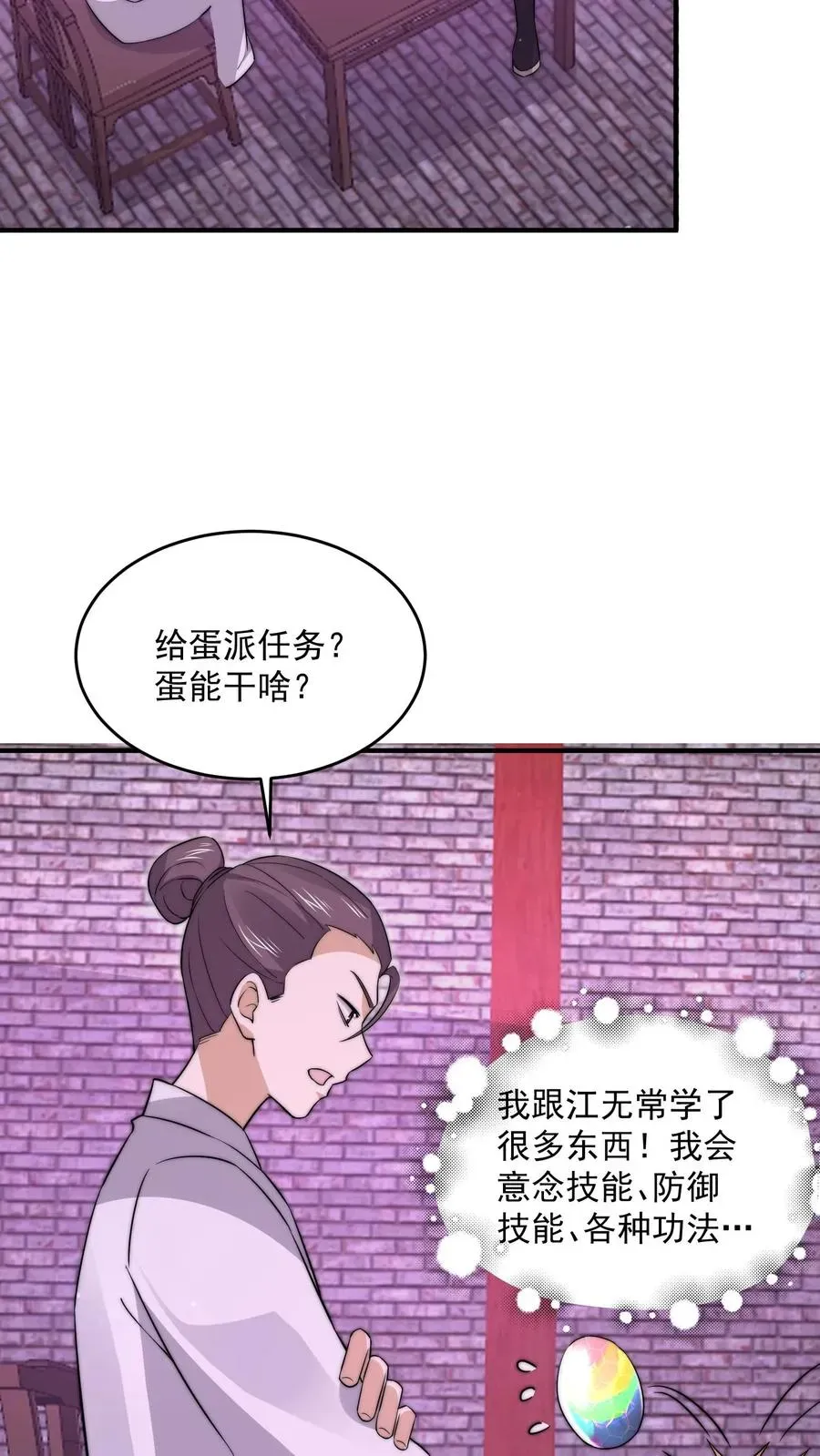 开局直播地府：这直播间谁敢上啊 第279话 纸人格斗！ 第28页