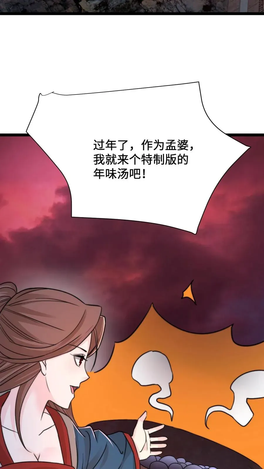 开局直播地府：这直播间谁敢上啊 第160话 年会，正式开始！ 第28页