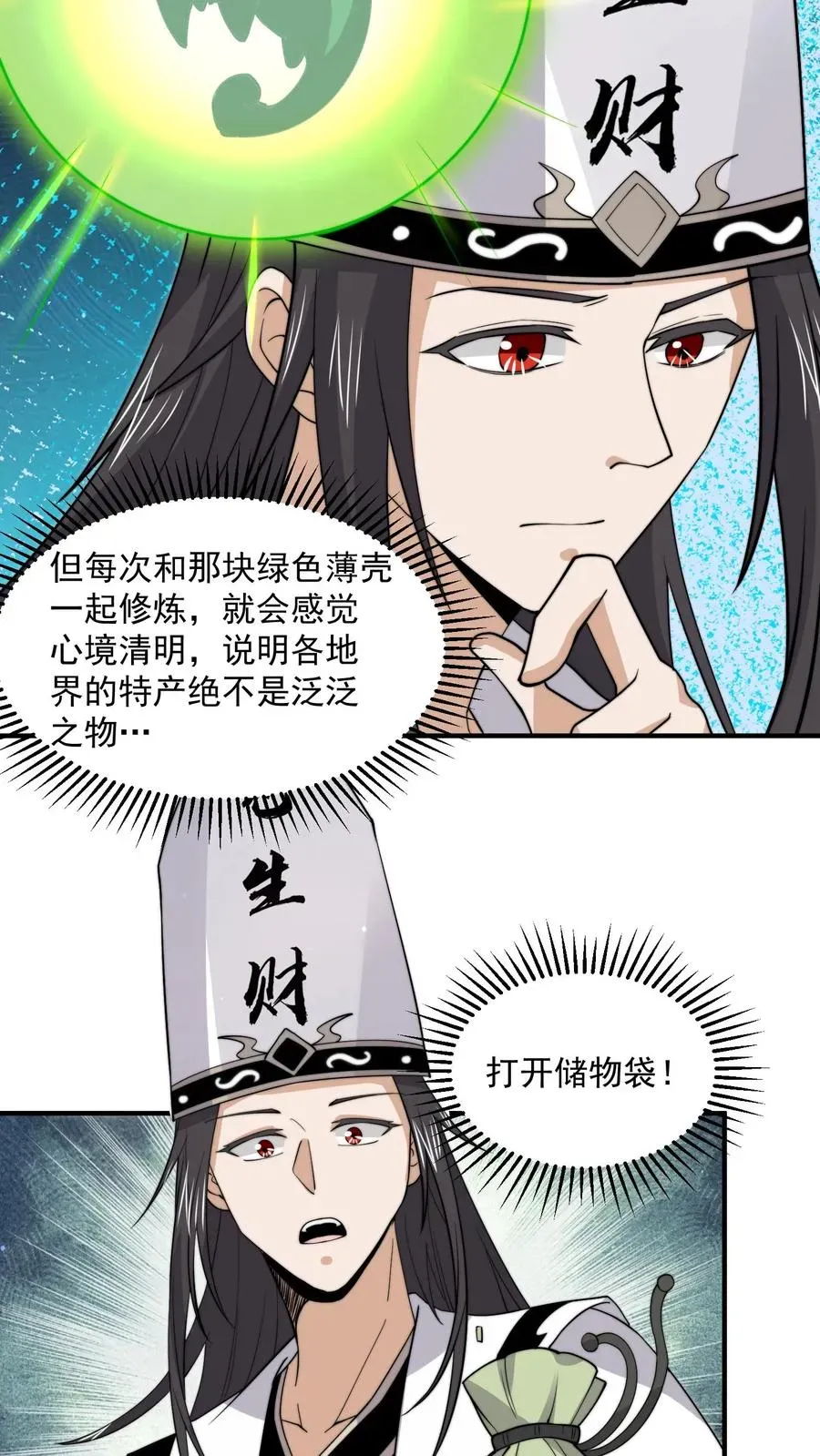 开局直播地府：这直播间谁敢上啊 第273话 启航！北殿！ 第28页