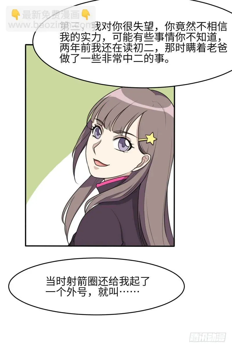 未婚爸爸 大魔王关璐瑜 第28页