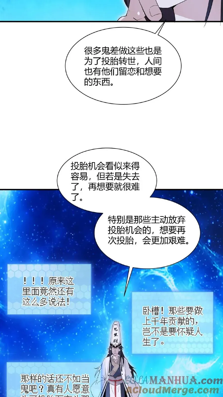 开局直播地府：这直播间谁敢上啊 第61话 而放弃自己 第29页