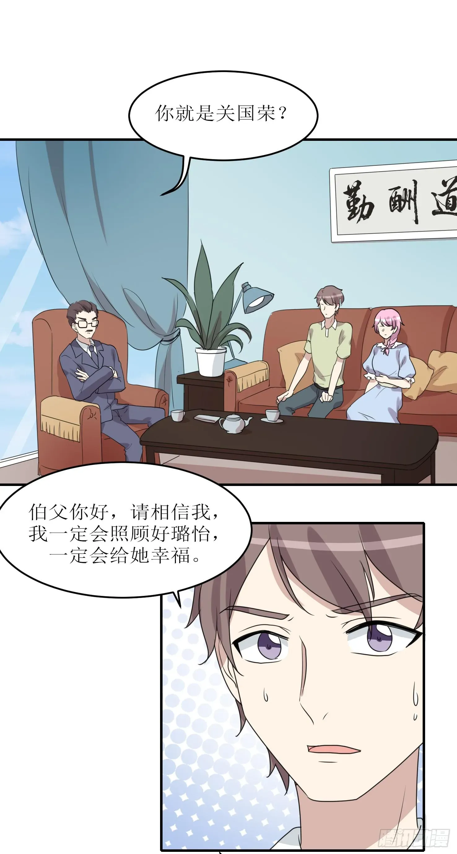 未婚爸爸 恋爱与父爱 第29页