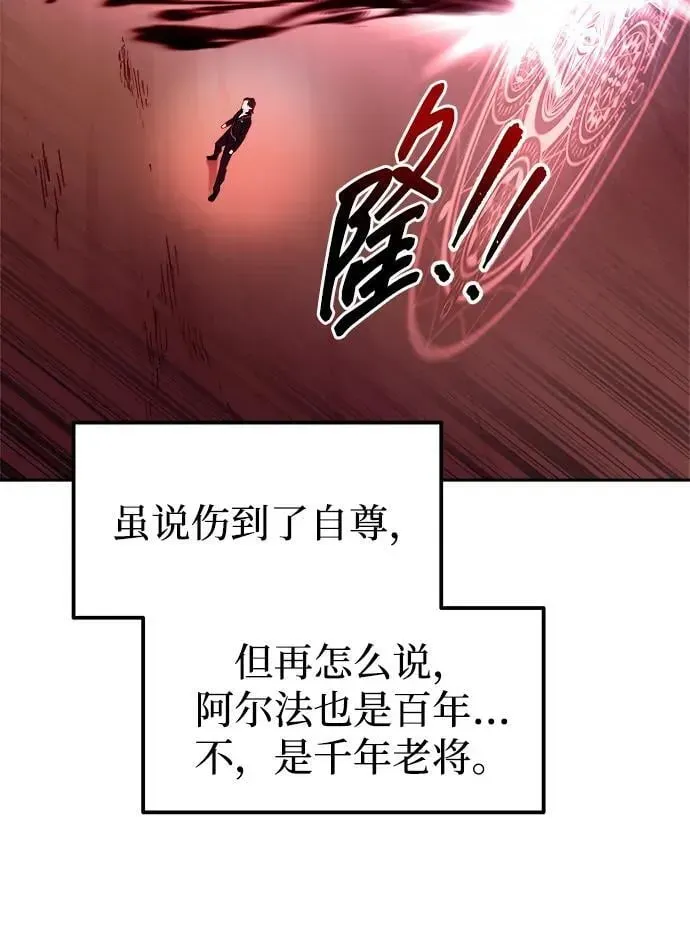 成为塔防游戏里的暴君 第107话 第29页