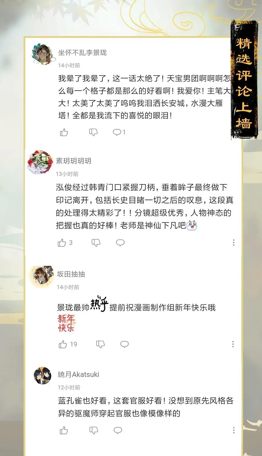 天宝伏妖录 40 考场围捕——驱魔司不是解散了吗？！ 第29页