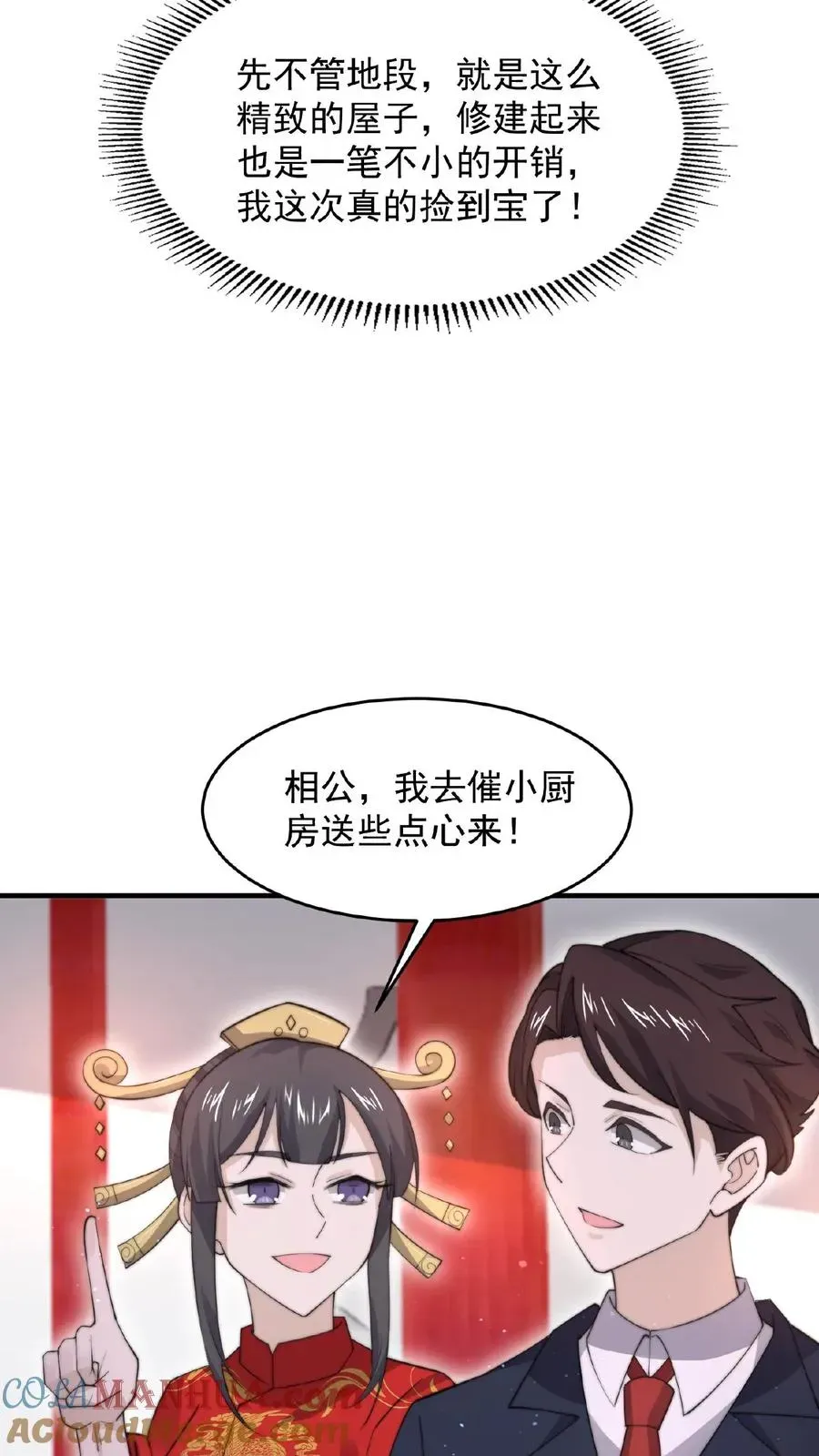 开局直播地府：这直播间谁敢上啊 第95话 朋友，还记得女鬼娶亲吗？ 第29页