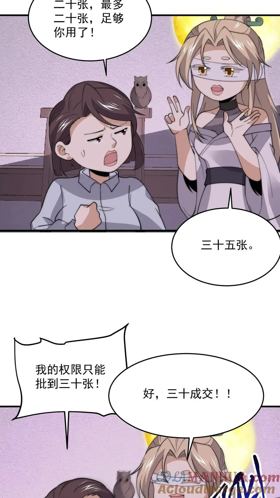 开局直播地府：这直播间谁敢上啊 第280话 直播蛋蛋大冒险~ 第29页