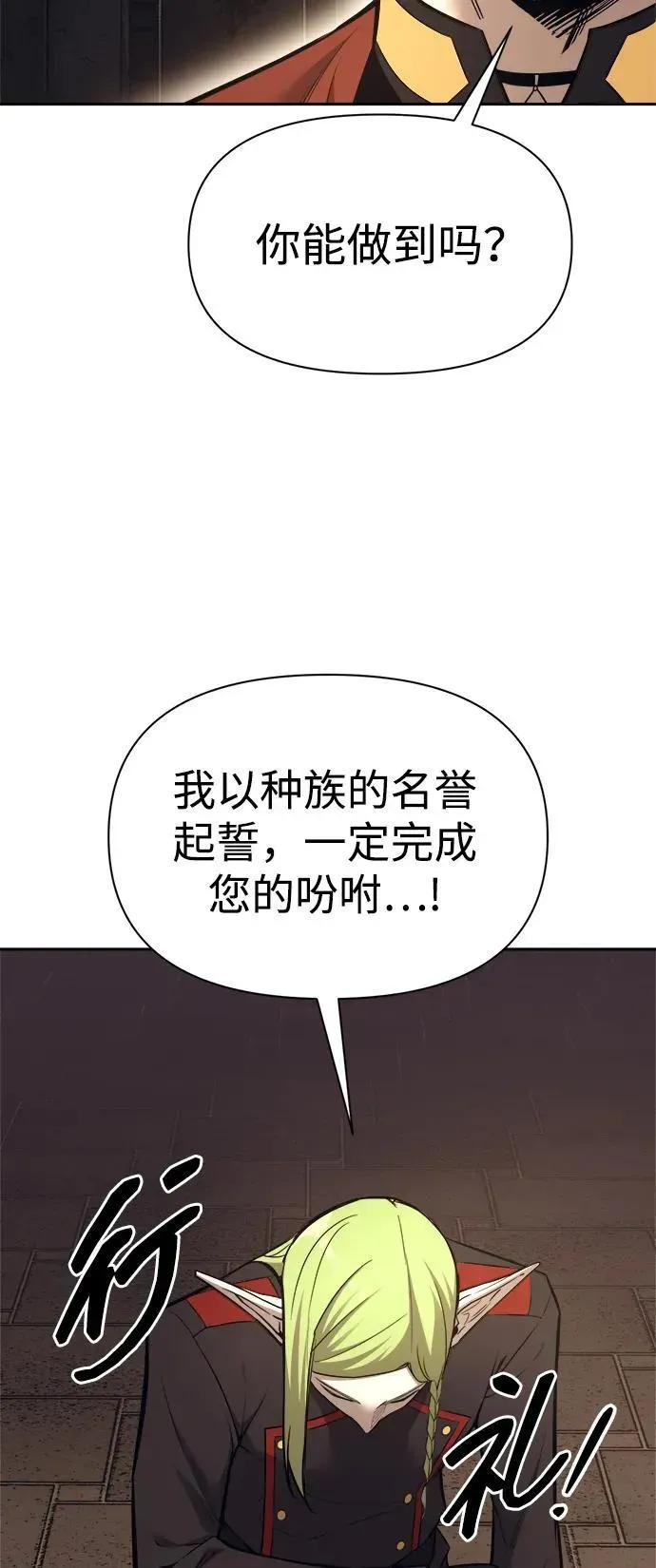 成为塔防游戏里的暴君 第118话 第29页