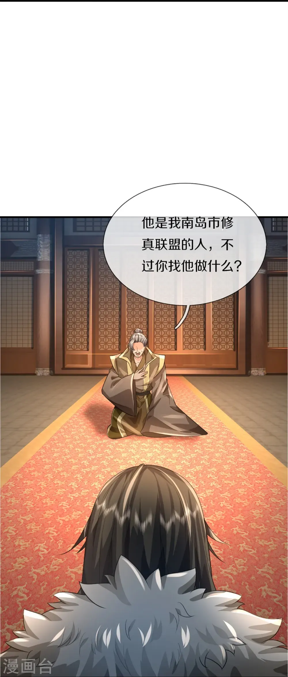 仙尊奶爸当赘婿 第362话 是臣服，还是反抗？ 第29页