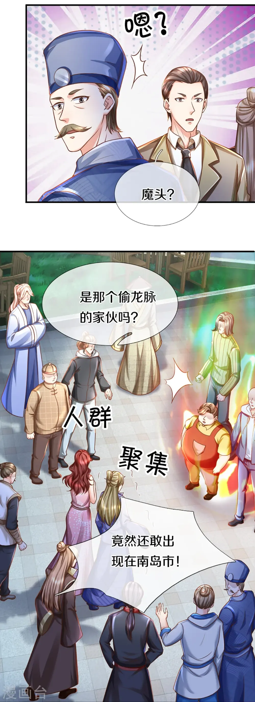 仙尊奶爸当赘婿 第348话 诬陷沈异，魔头败类 第29页