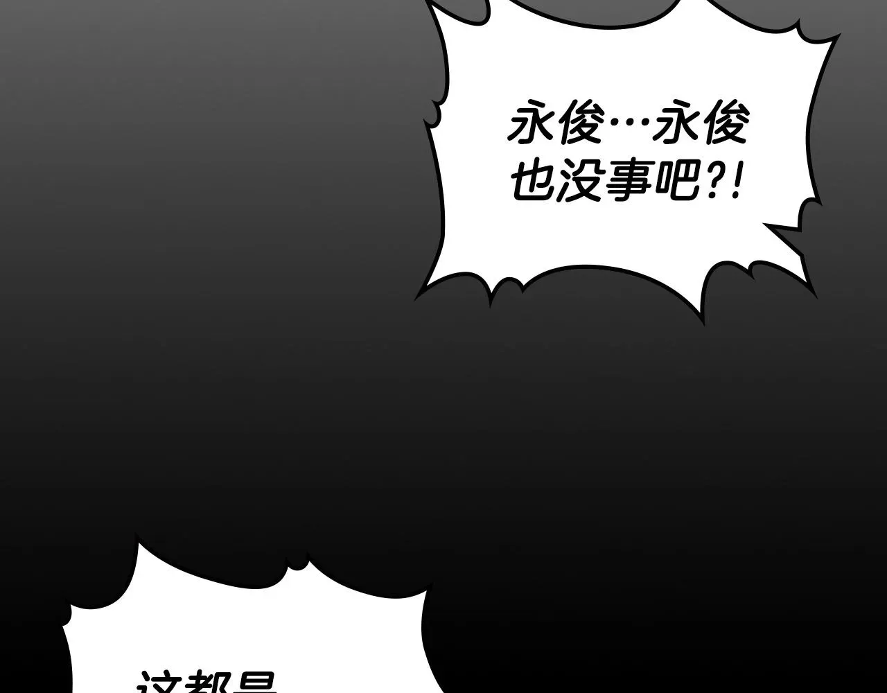 曾经有勇士 第46话 真实身份 第29页