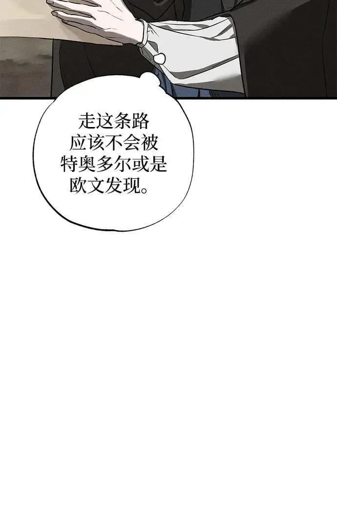 憎恨我的丈夫失忆了 第46话 第29页