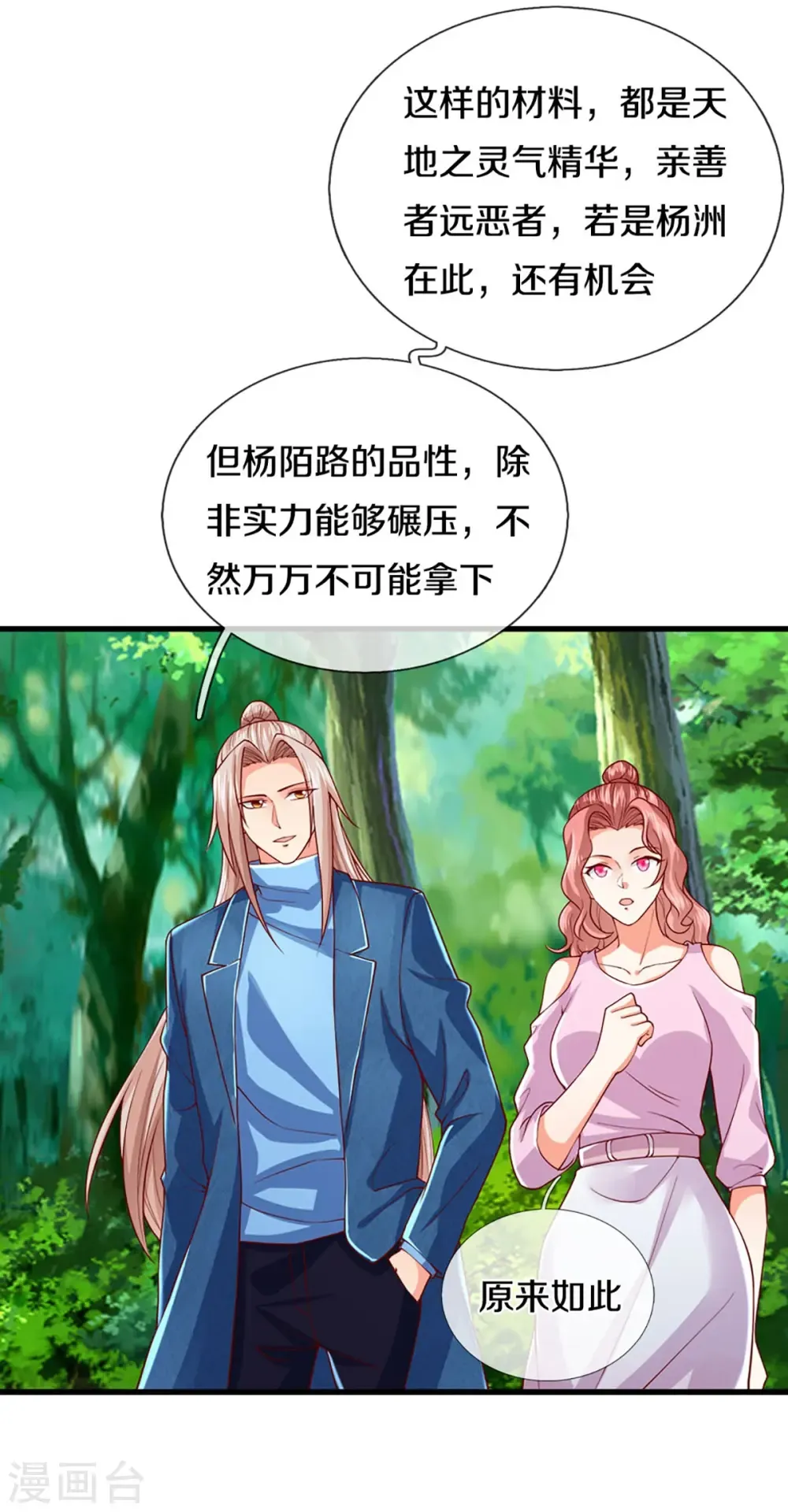 仙尊奶爸当赘婿 第267话 水象珍宝，强者辈出 第29页