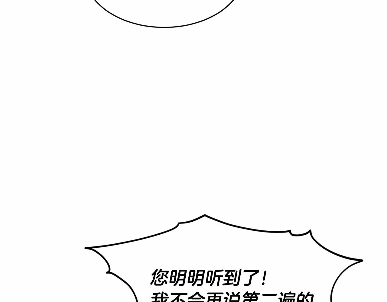 删除黑历史的方法 第55话 喜欢大公 第29页