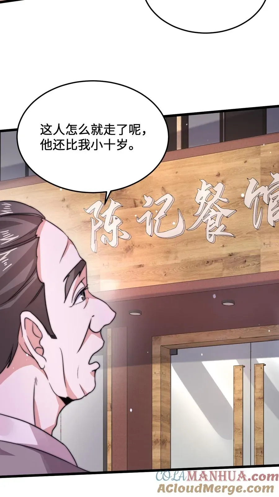 开局直播地府：这直播间谁敢上啊 第11话 艰难的限时任务 第29页