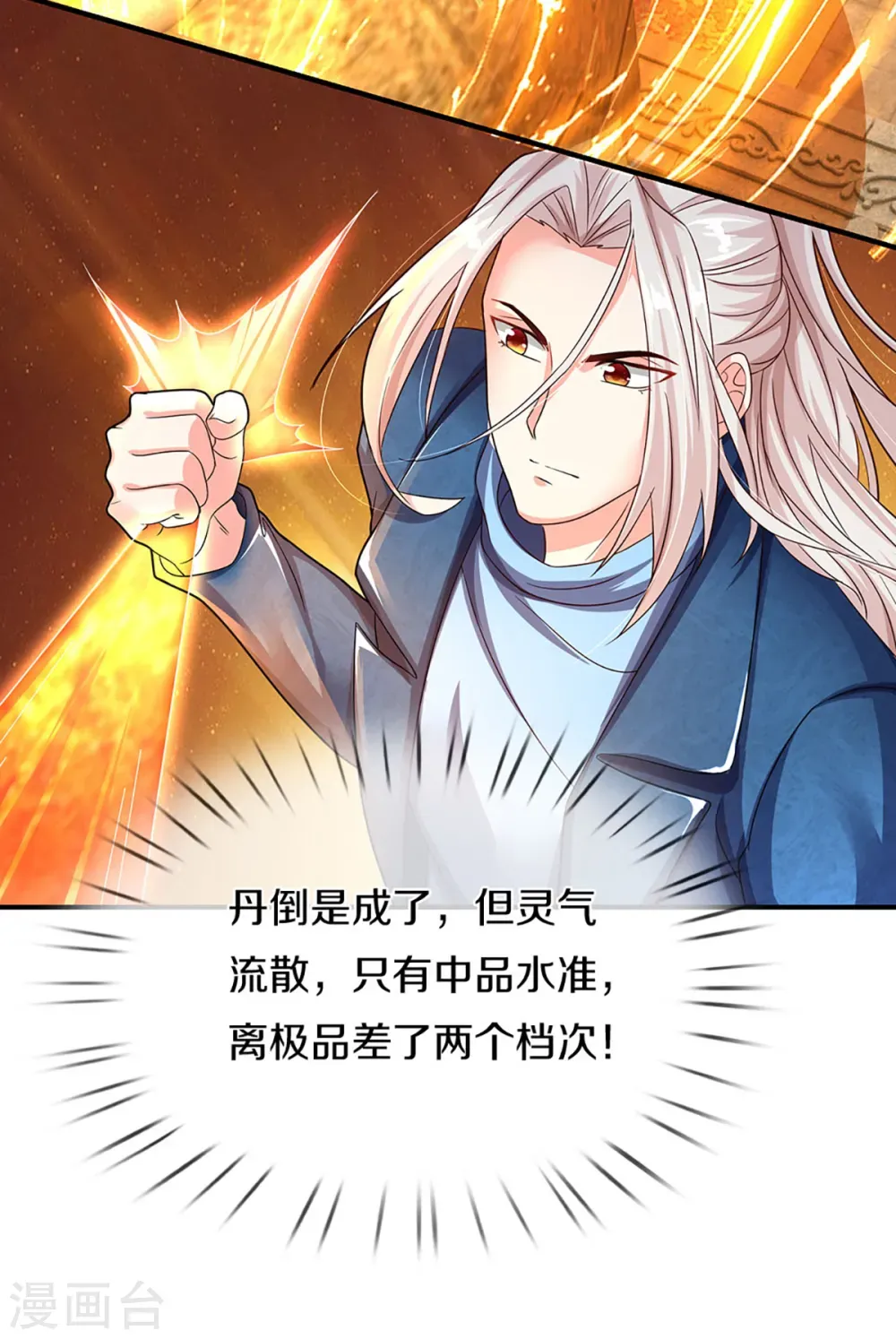 仙尊奶爸当赘婿 第217话 徒有虚名？沈异登场 第29页