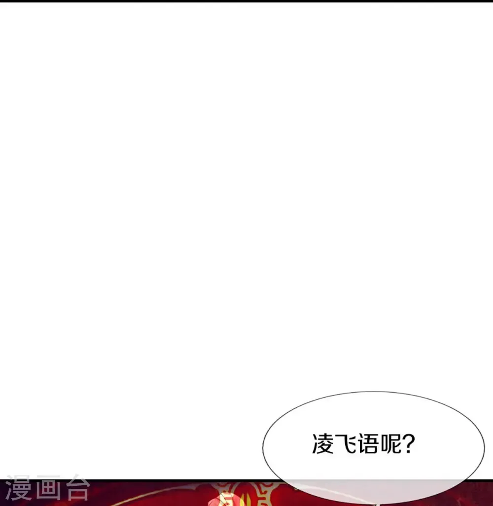 仙尊奶爸当赘婿 第253话 巅峰对决，真君显威 第30页