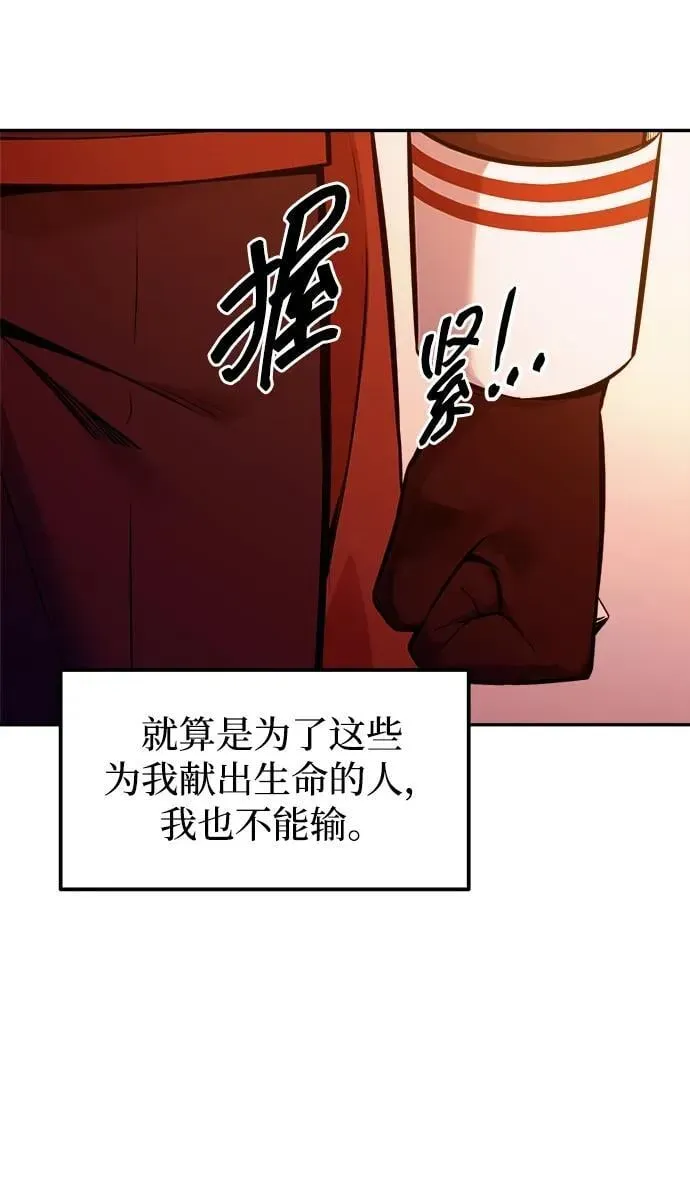 成为塔防游戏里的暴君 第110话 第30页