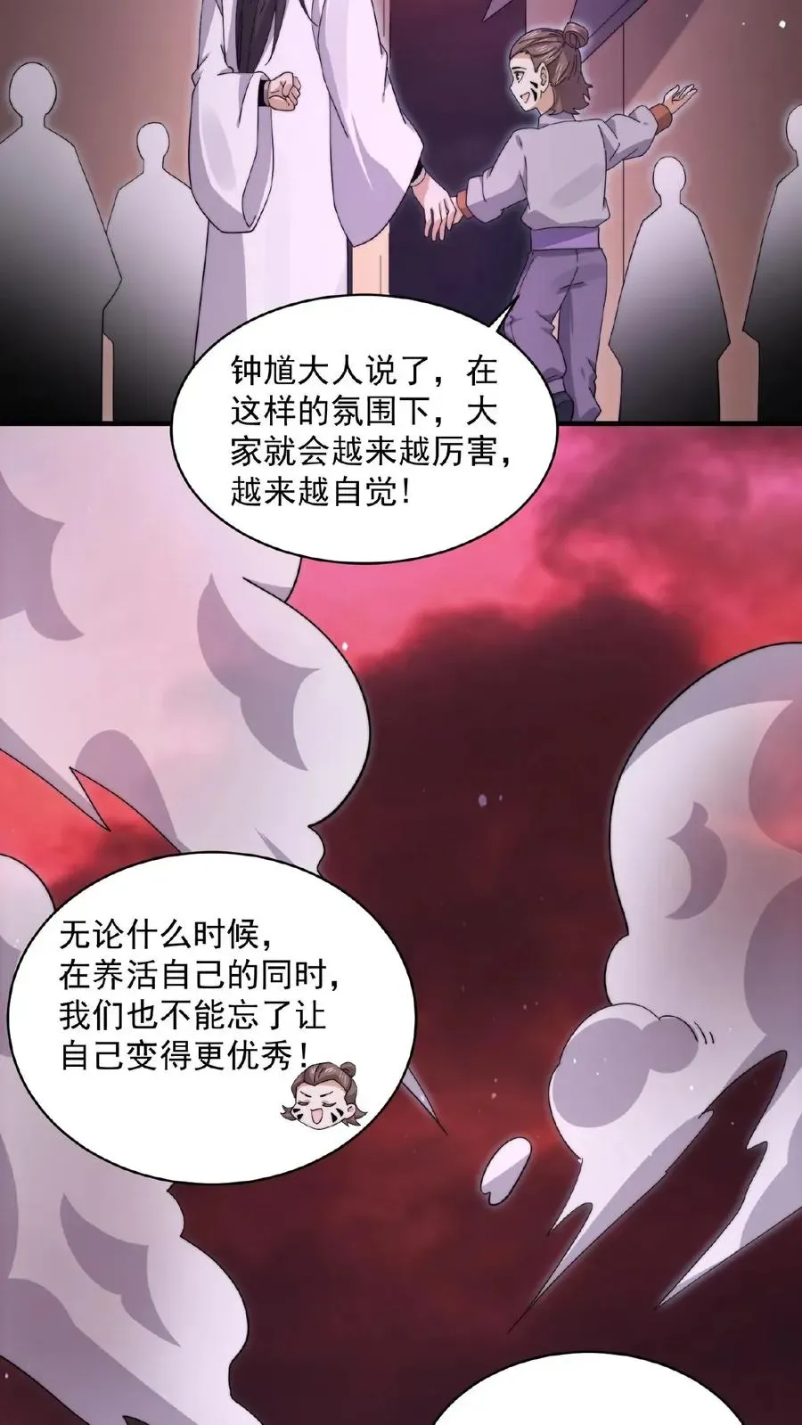 开局直播地府：这直播间谁敢上啊 第185话 优秀能带进棺材里！ 第30页