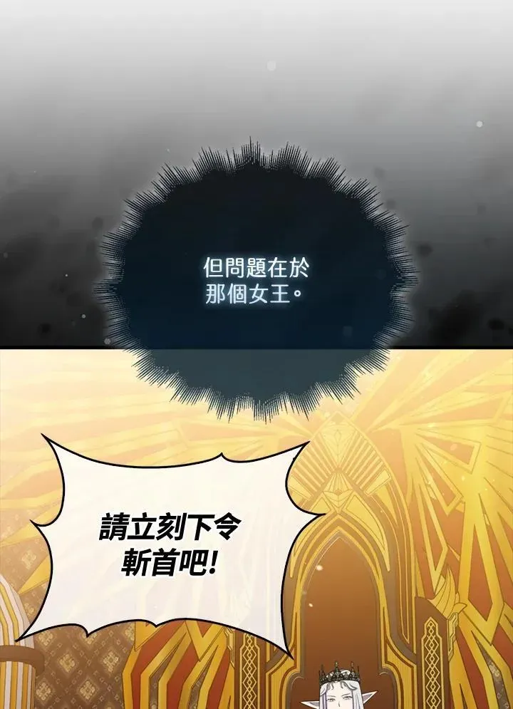 躺赢玩家 第118话 第30页