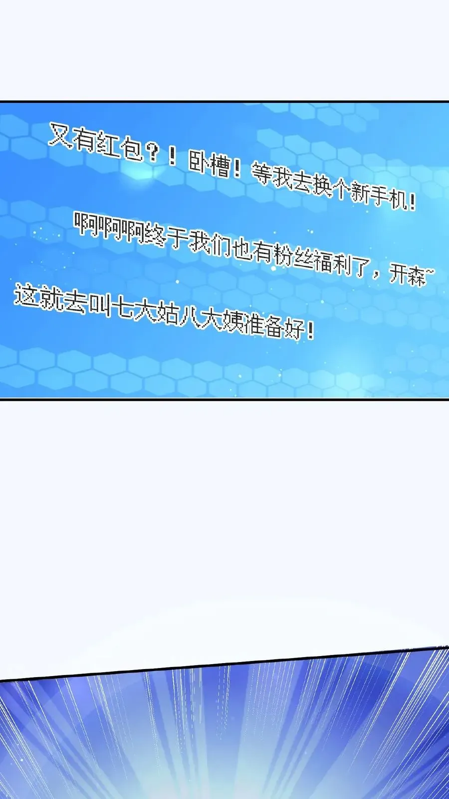 开局直播地府：这直播间谁敢上啊 第51话 主播面前卖假货 第30页