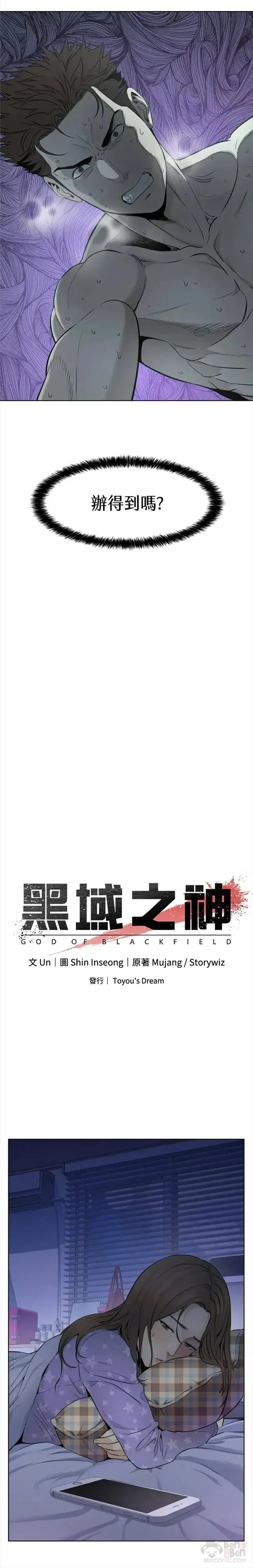 黑域之神 第11话 第30页