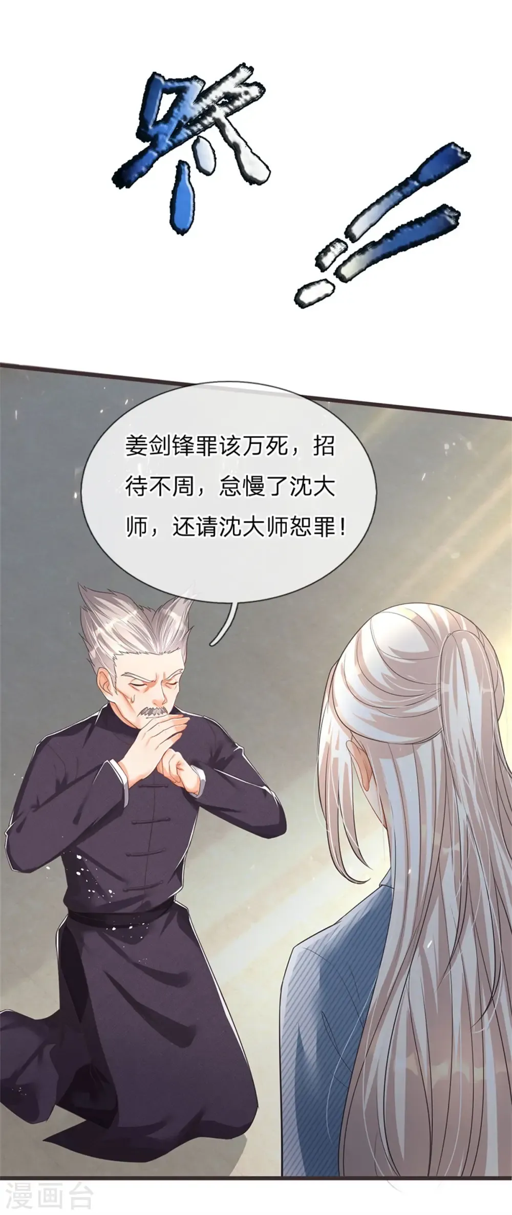 仙尊奶爸当赘婿 第160话 沈异显威，齐家护法 第30页