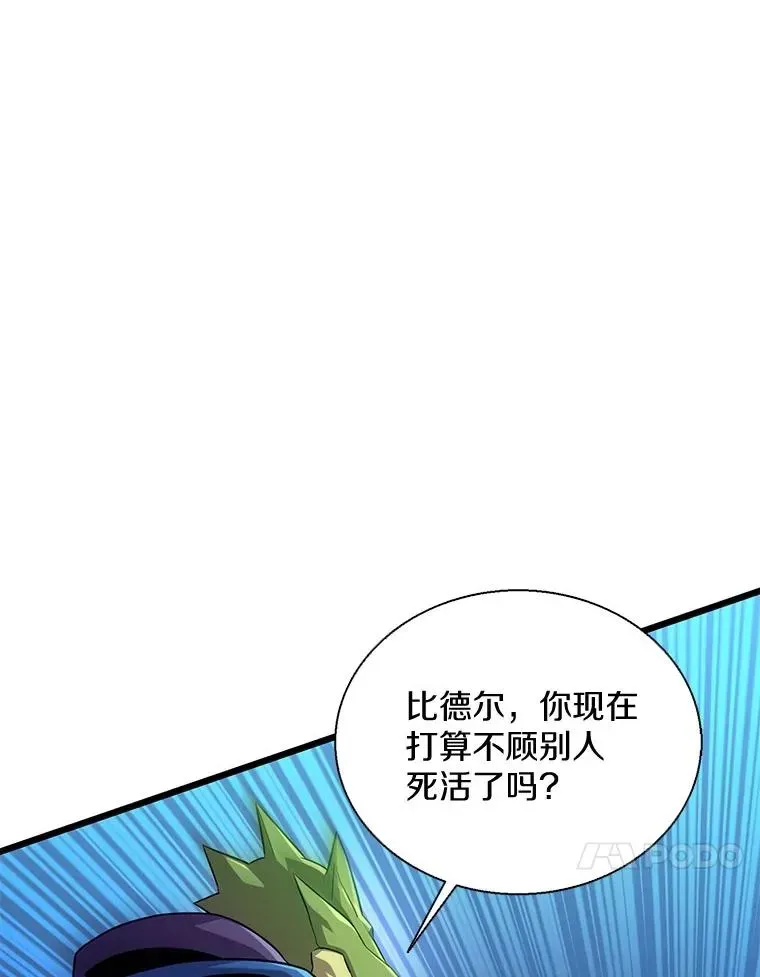 魔弹射手 139.惊喜小丑 第30页